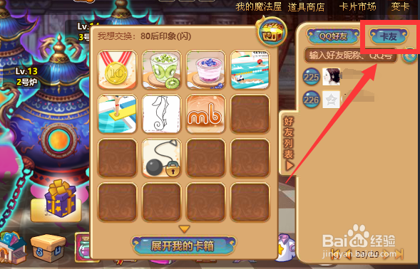 #好久不见#魔法卡片怎么换取需要的卡片？