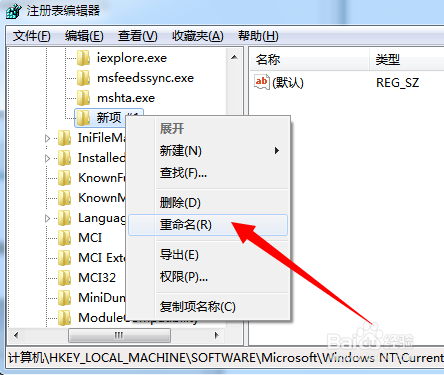 注册表编辑器无法重命名怎么办