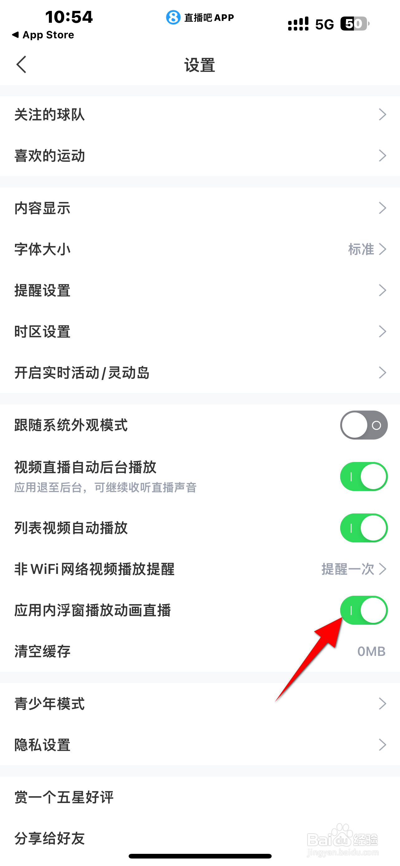 《直播吧》软件如何开启应用内浮窗播放动画直播