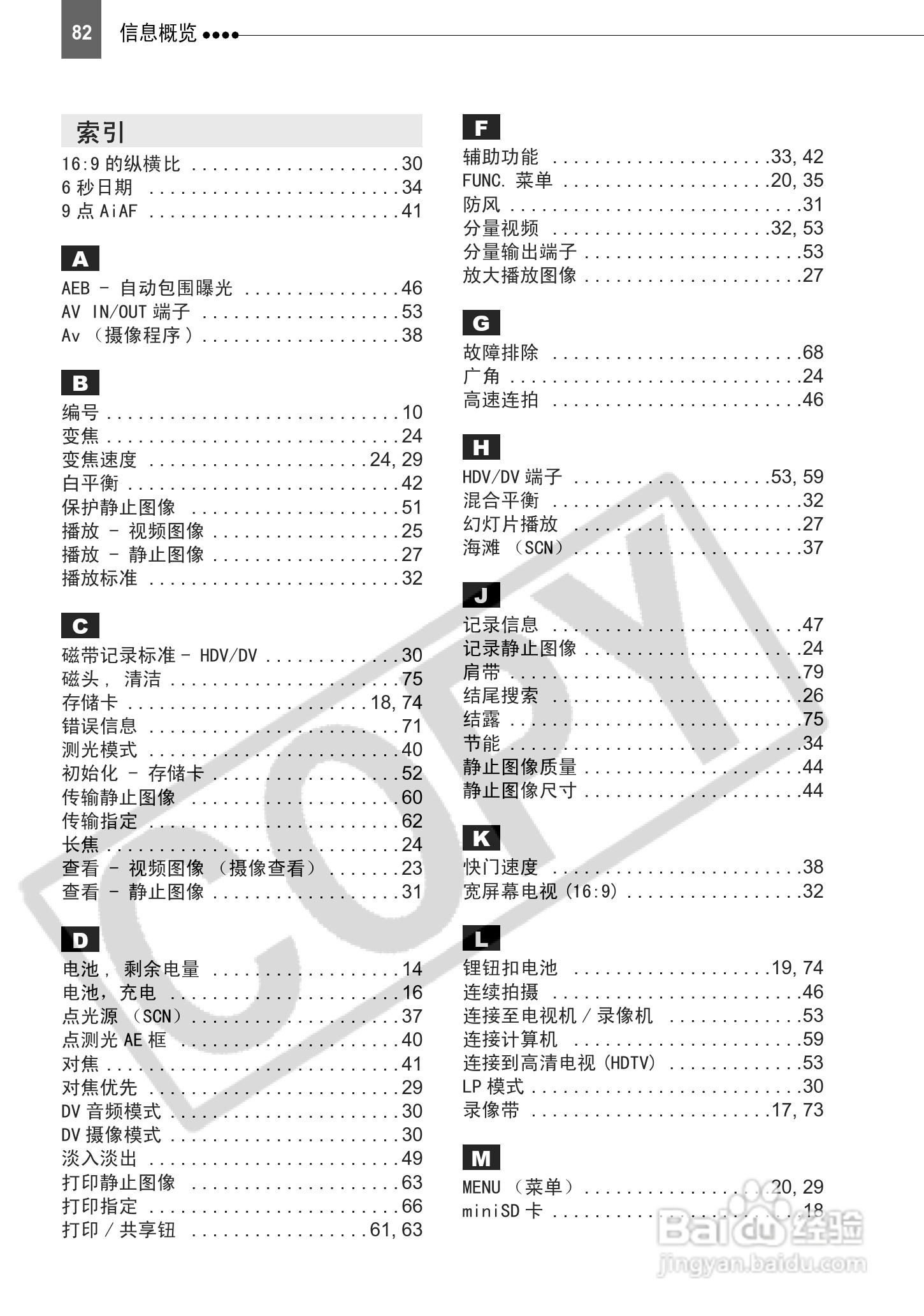佳能HV10数码摄像机使用说明书:[9]