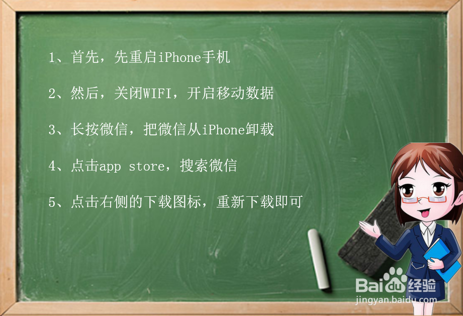 苹果微信无法更新版本怎么办