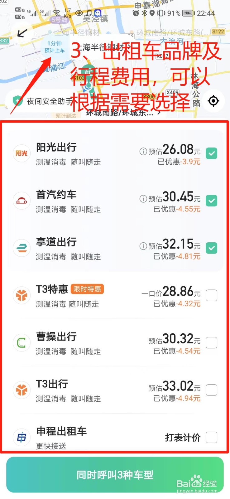 怎么叫附近的出租车