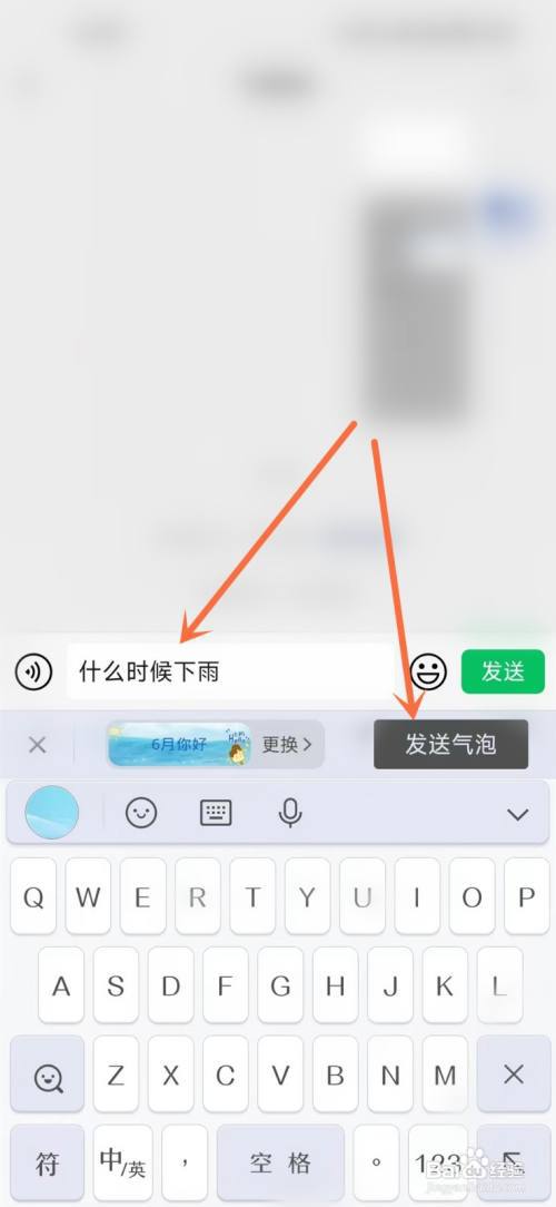qq输入法聊天气泡怎么弄的?