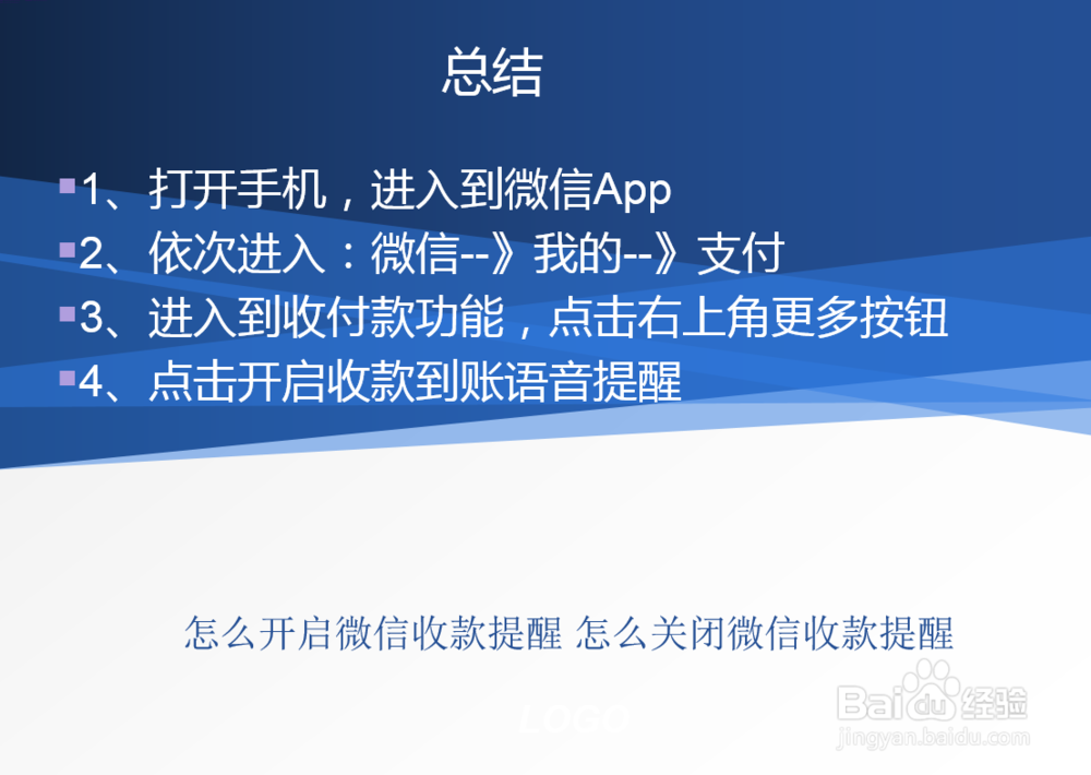 怎么开启微信收款提醒 怎么关闭微信收款提醒？