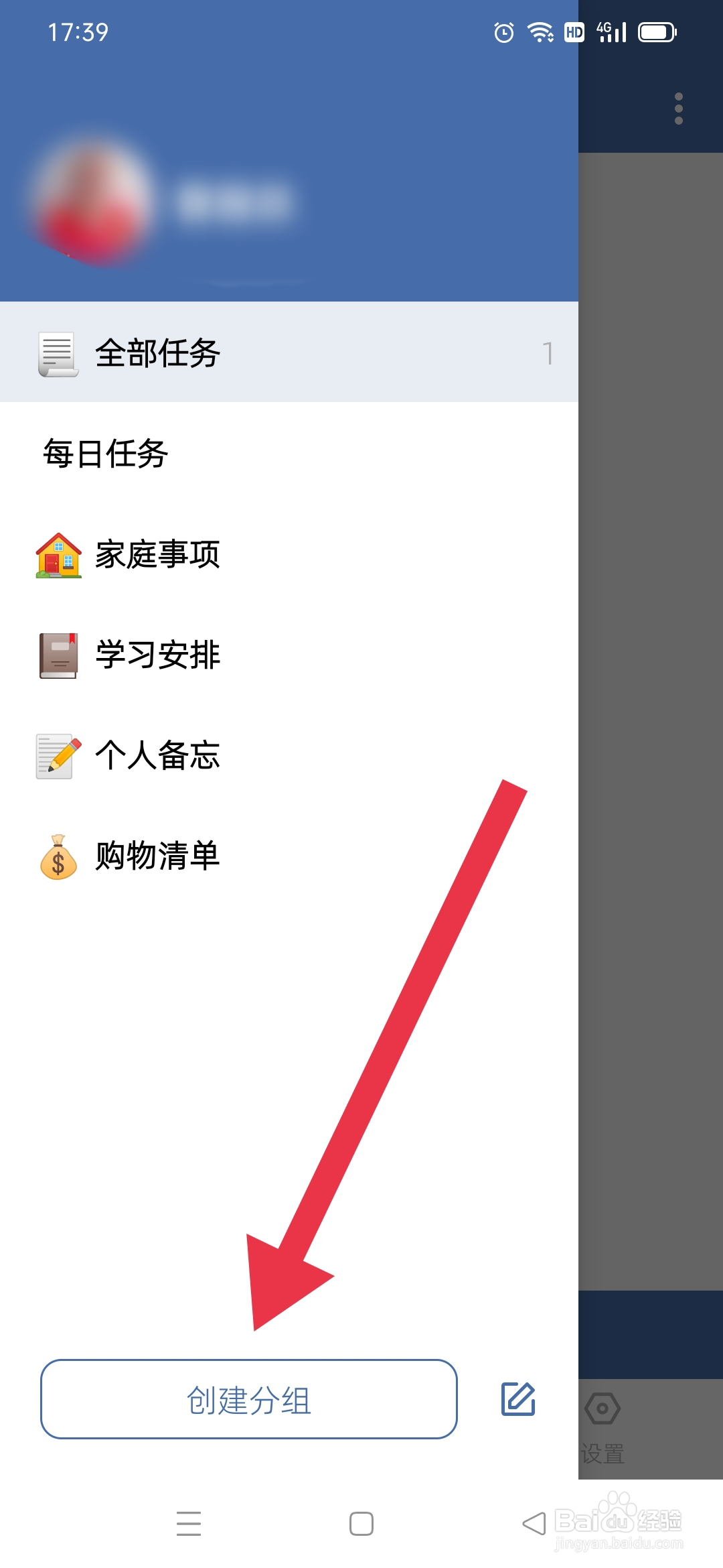 此刻清单APP如何创建分组