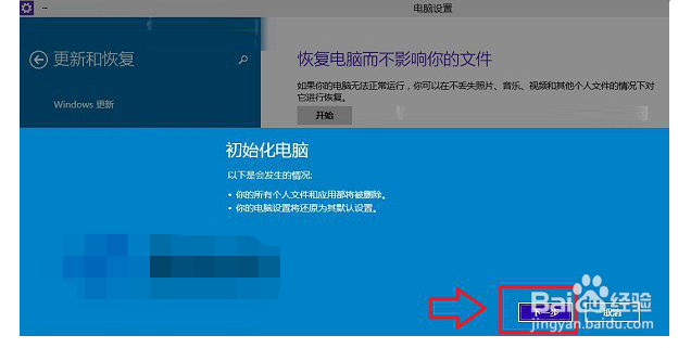 Win10系统怎么恢复出厂设置