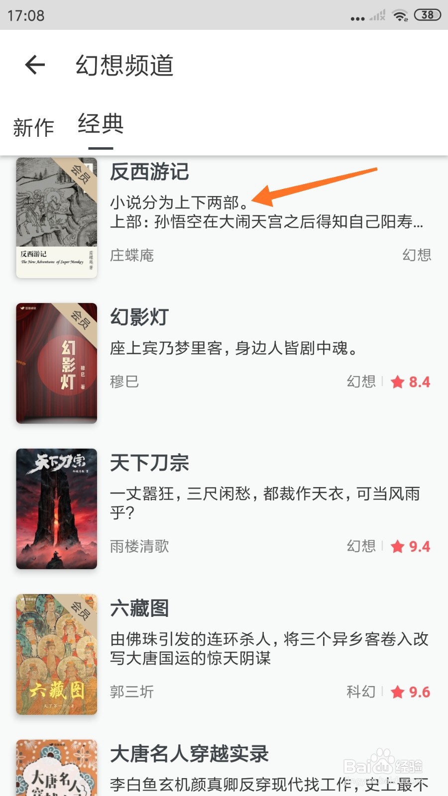 豆瓣阅读中如何查看小说分为上下两部