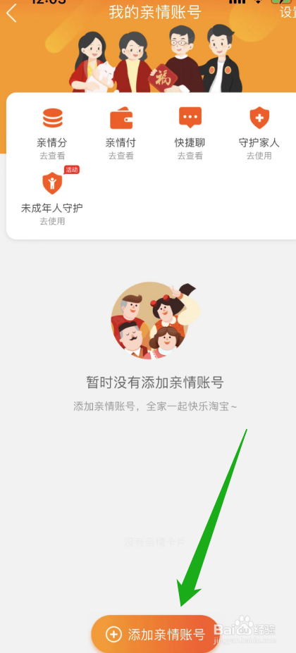 亲子卡怎么开通