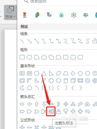 Word如何设置插入的左箭头标注内部没有填充颜色