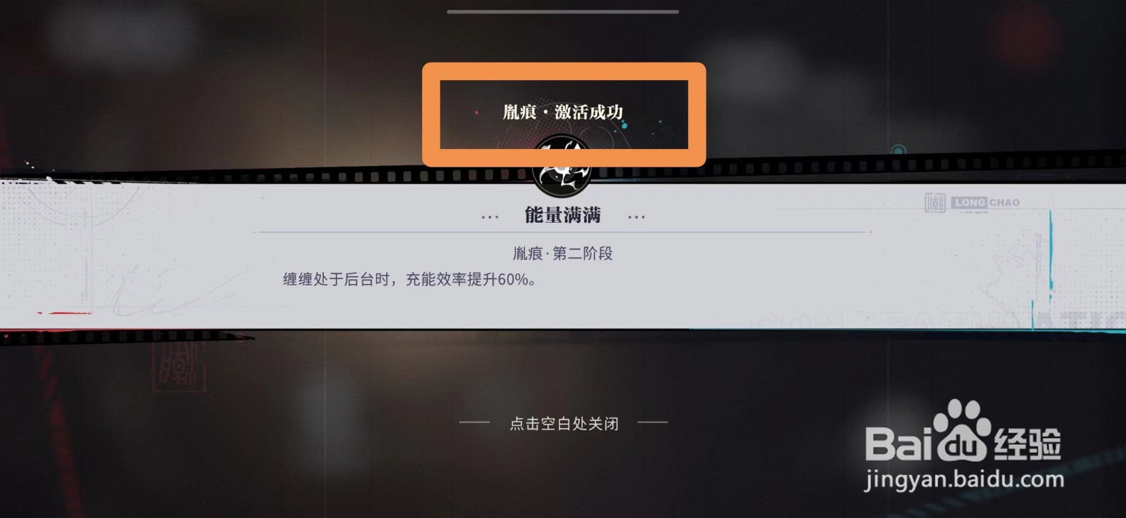 归龙潮怎么激活缠缠胤痕