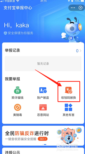 支付宝收钱码被换了怎么办
