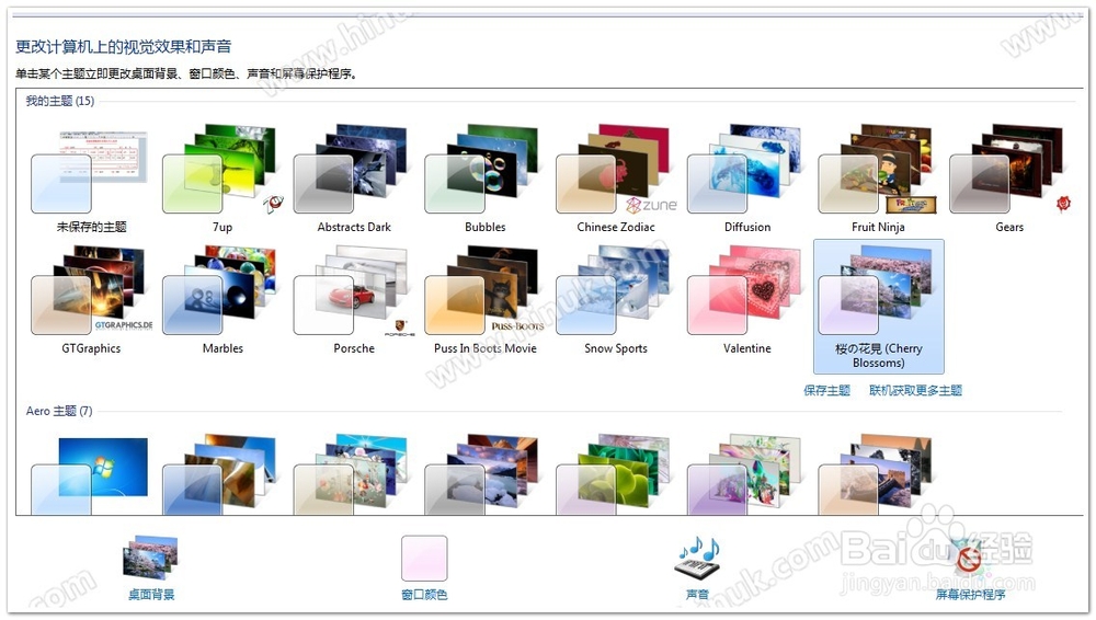 win7的背景变了咋办（如何修改桌面背景）
