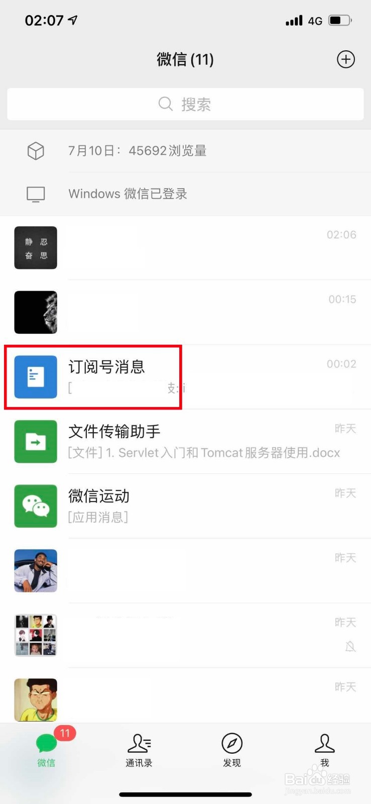 如何取消接收公众号的消息通知