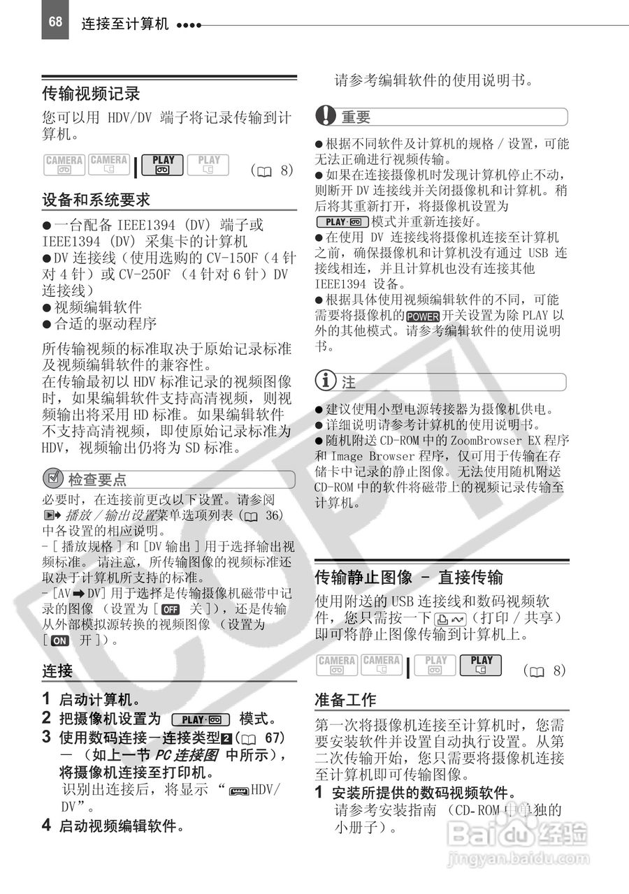 佳能HV20数码摄像机使用说明书:[7]