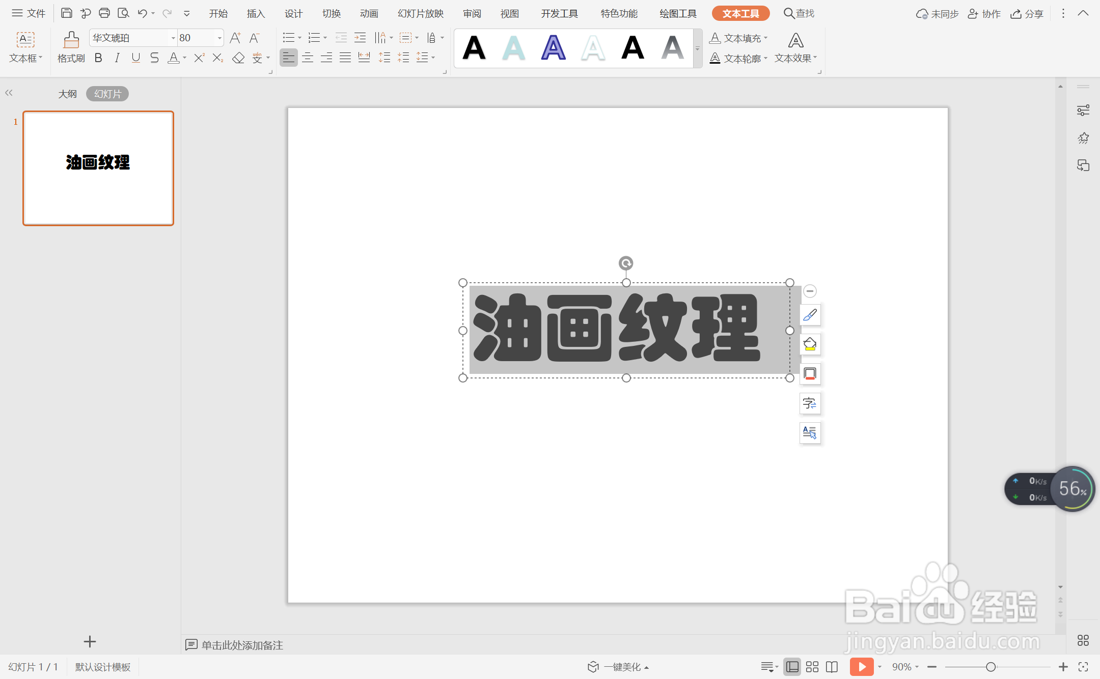 wps演示中如何制作油画纹理字体