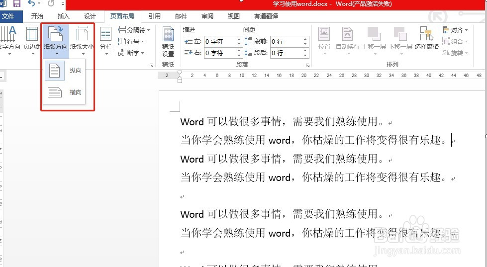 如何设置word页面为横向