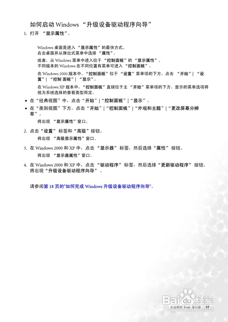 明基FP92E液晶显示器使用说明书:[2]