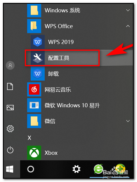 WPS如何关闭热点及广告推送