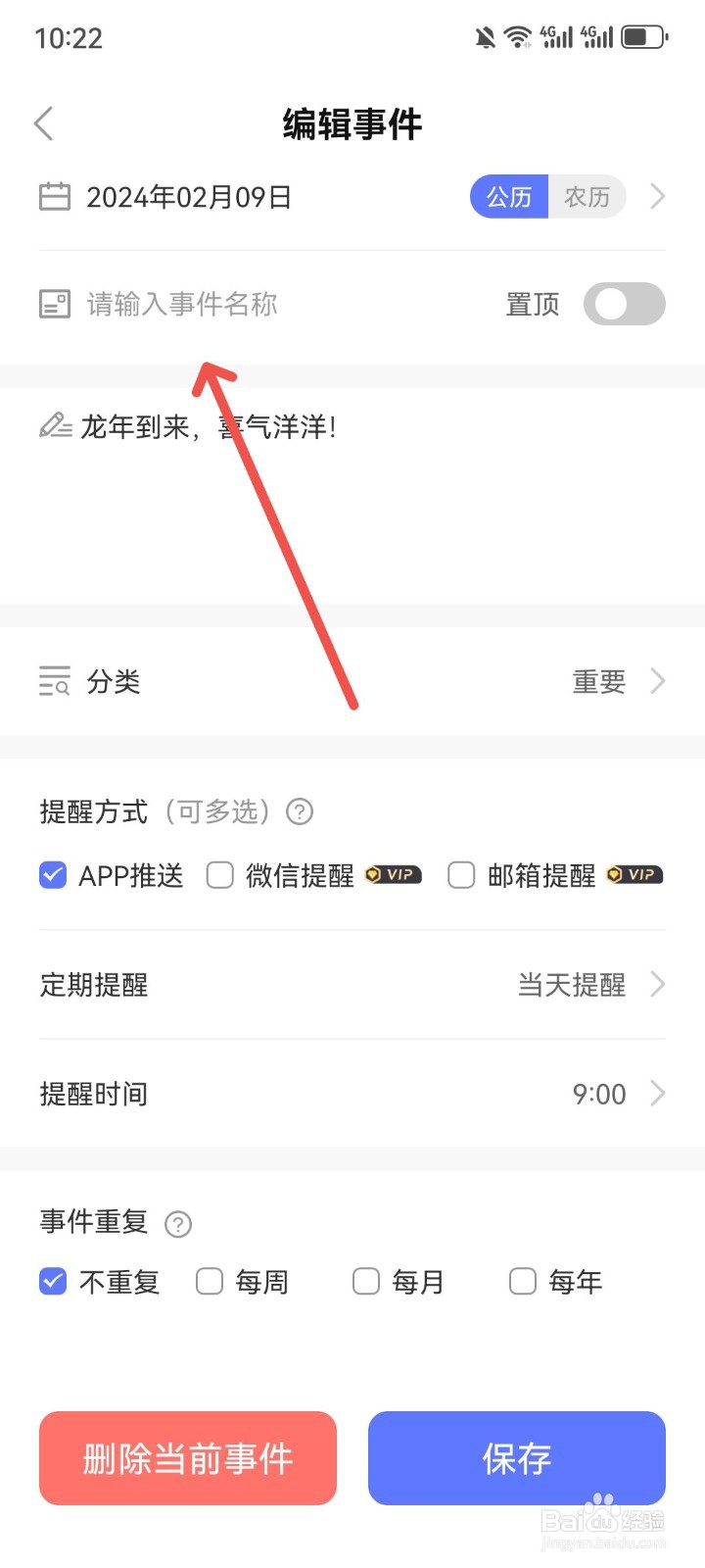 桌面日期倒计时怎么修改倒数事件名称