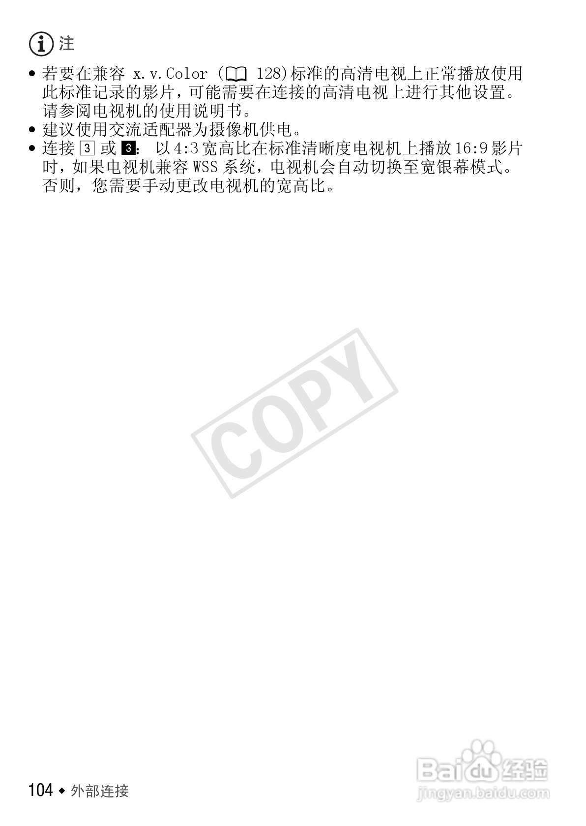 佳能LEGRIA HF R27数码摄像机使用说明书:[11]