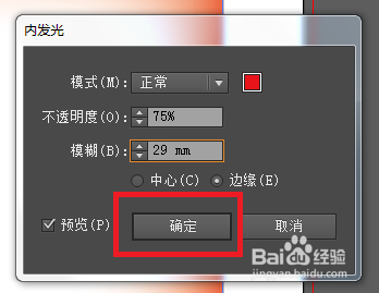 Illustrator——内发光的使用