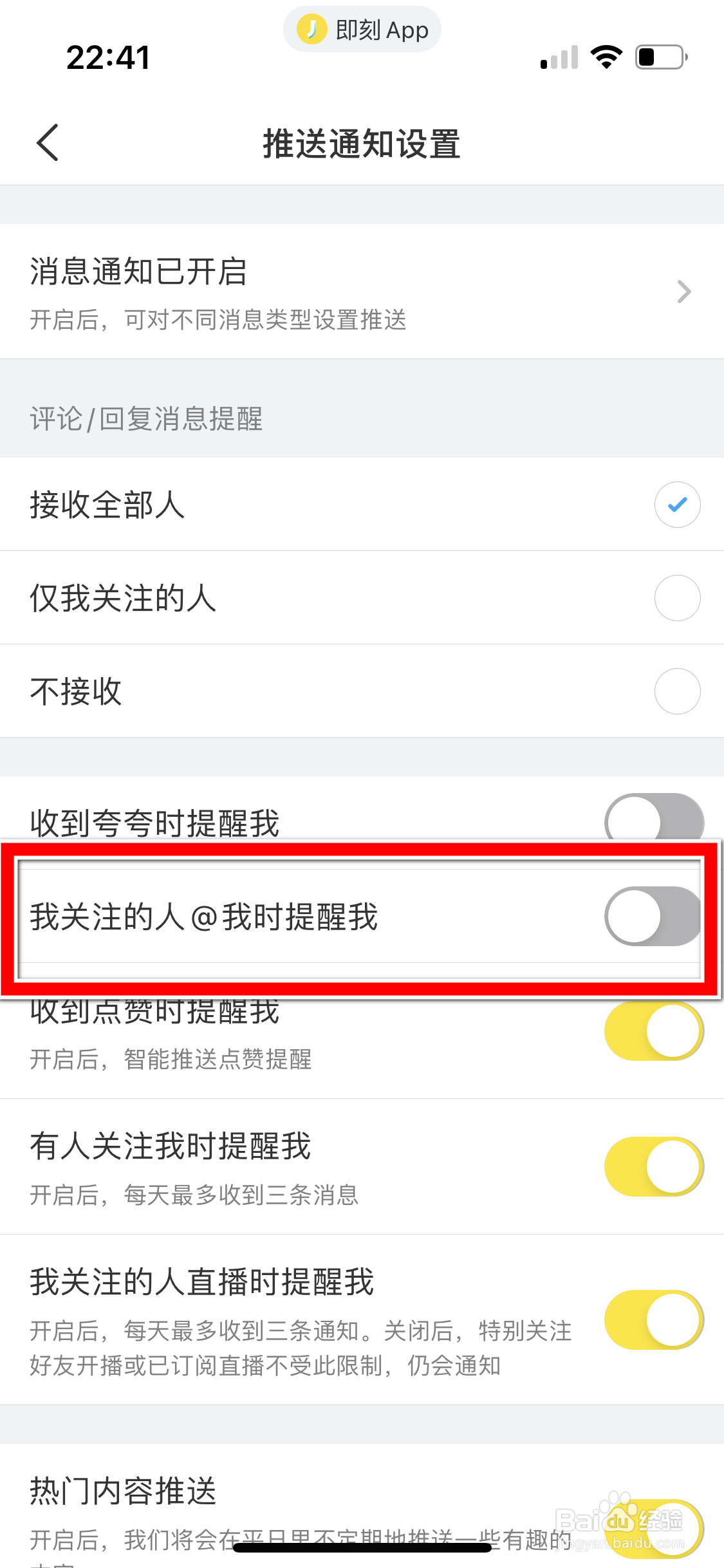 即刻如何允许我关注的人@我时提醒我