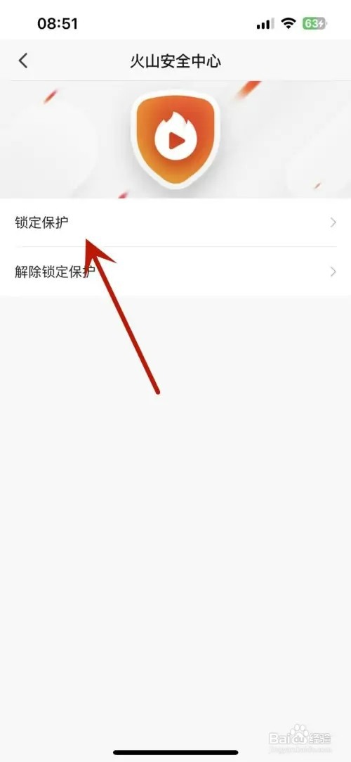 抖音火山版如何开启锁定保护
