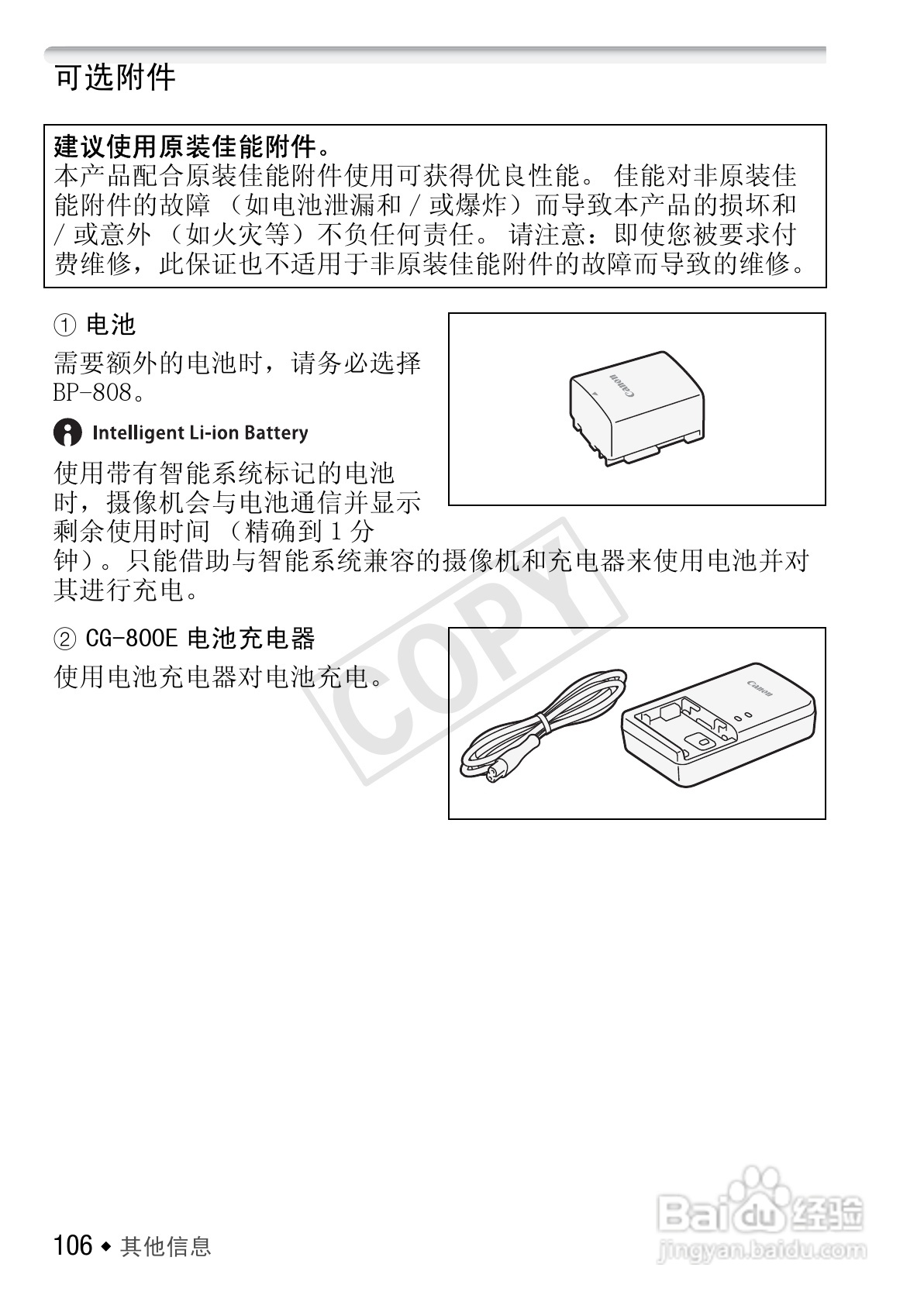 佳能LEGRIA FS406数码摄像机使用说明书:[11]