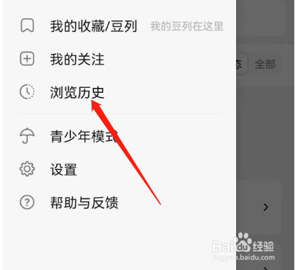 安卓版豆瓣如何清除浏览历史