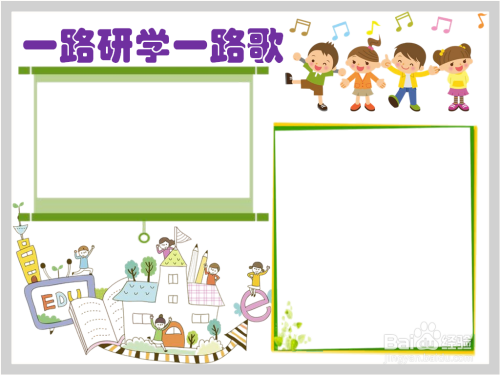 一路研学一路歌手抄报