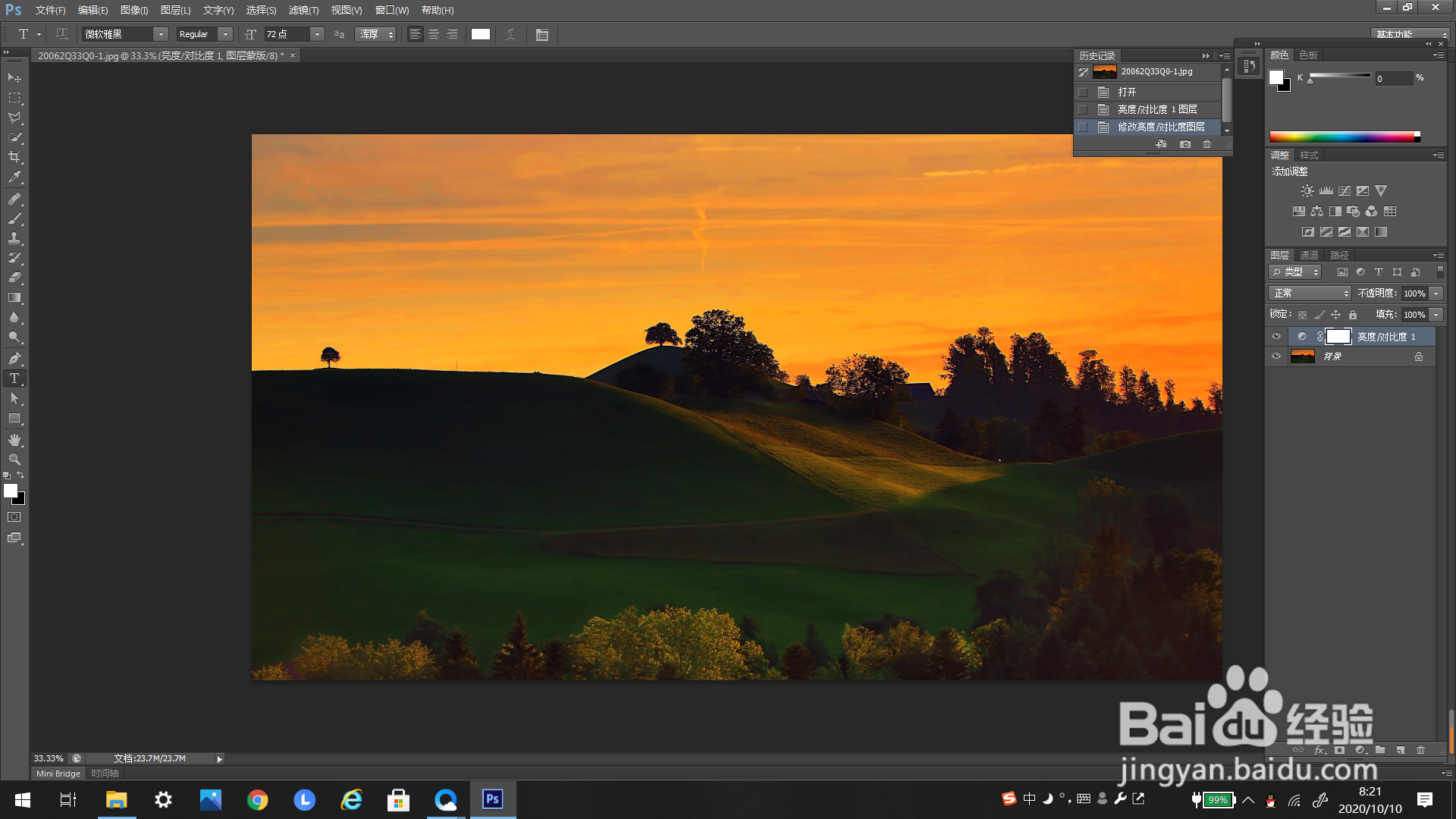 #好久不见#PS里添加“亮度/对比度”的调整图层