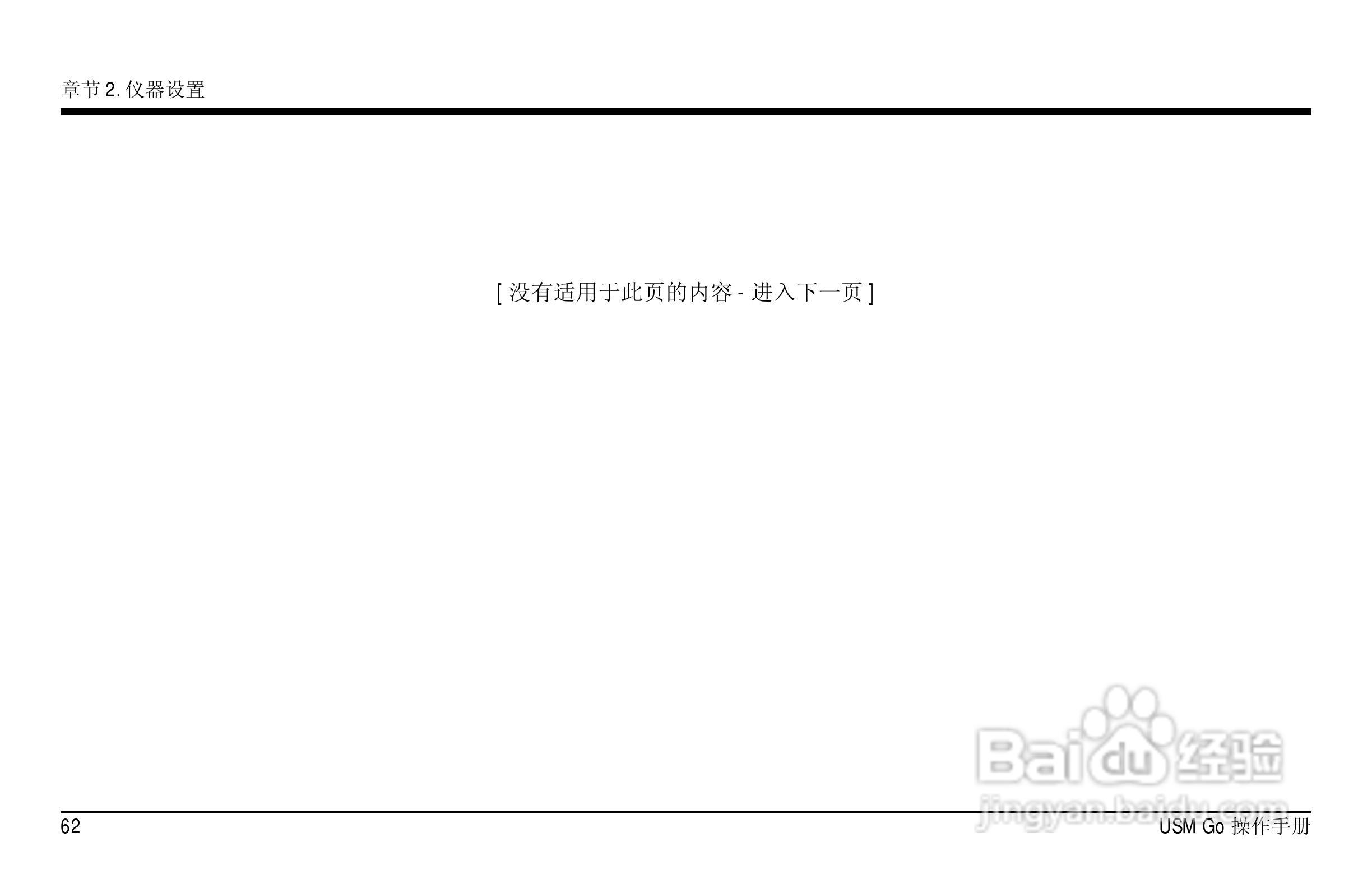 德国KK USM GO超声波探伤仪中文说明书:[8]