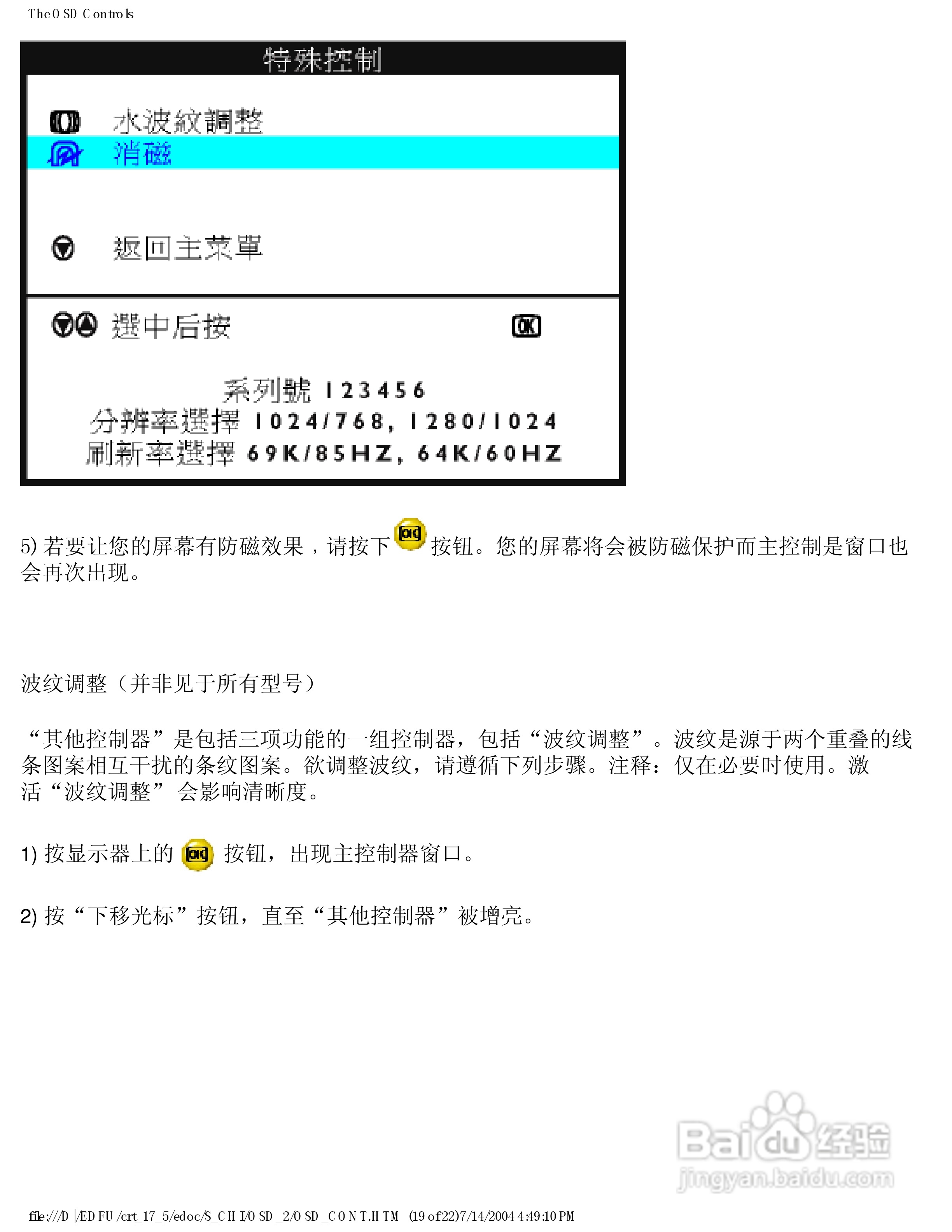 飞利浦107S56彩显使用说明书:[11]