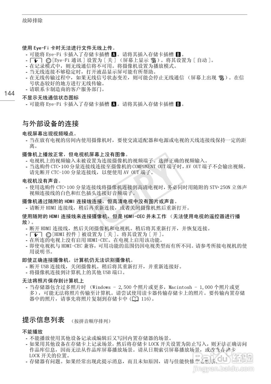 佳能HF-G10数码摄像机使用说明书:[15]