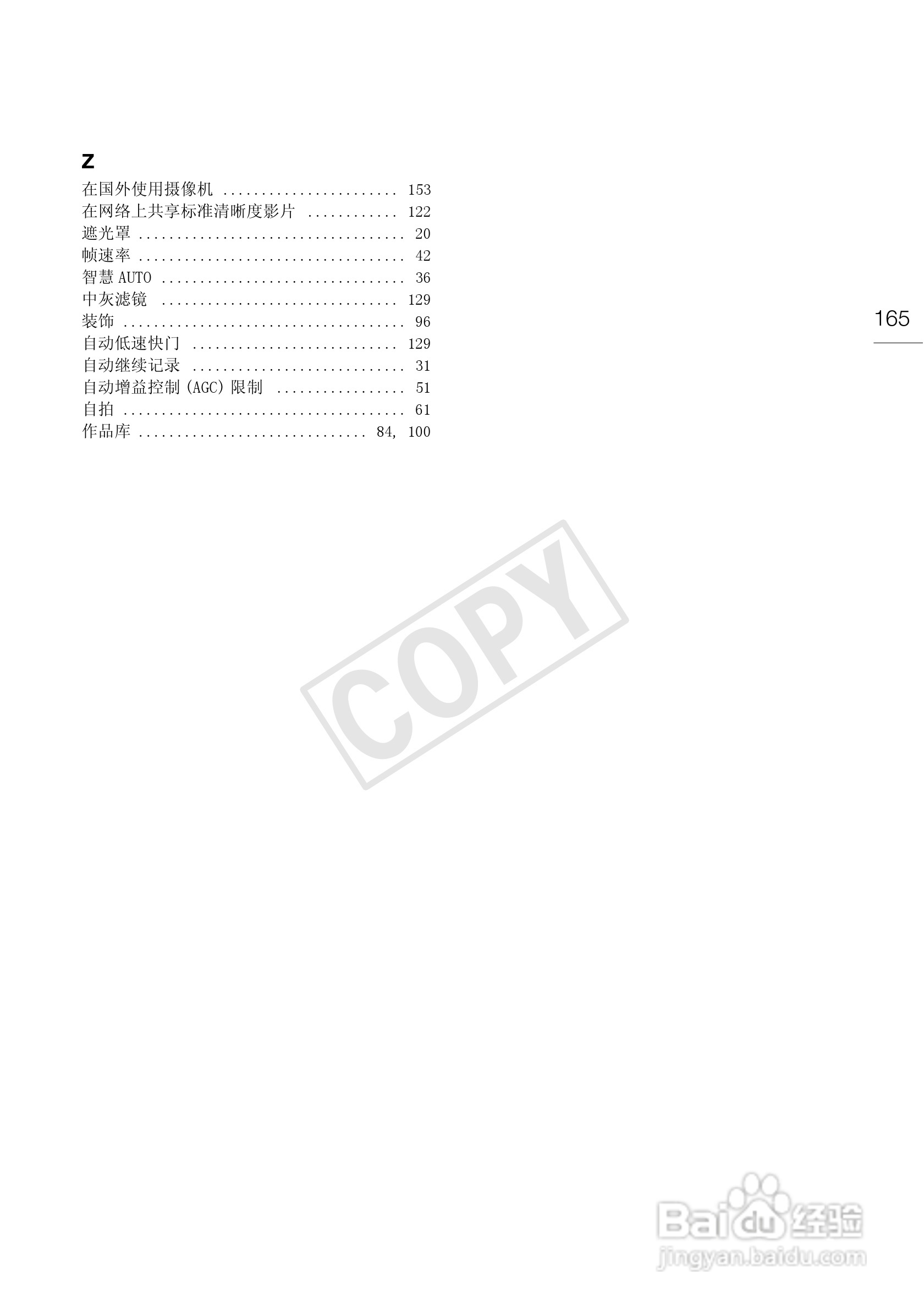 佳能HF-G10数码摄像机使用说明书:[17]