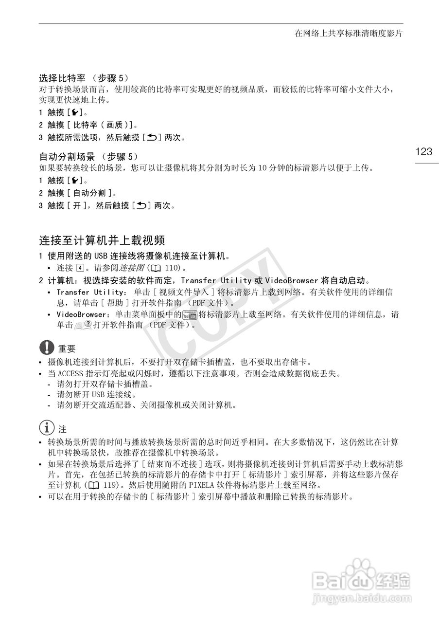 佳能HF-G10数码摄像机使用说明书:[13]