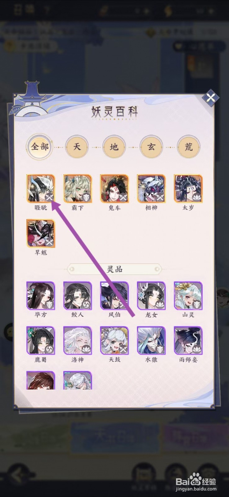 我的御剑日记如何查看睚眦的【法力】