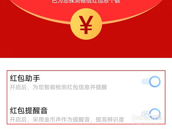 vivox70pro红包提醒功能设置步骤分享