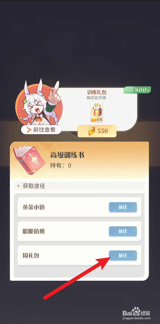 【命运圣契】如何限购训练礼包