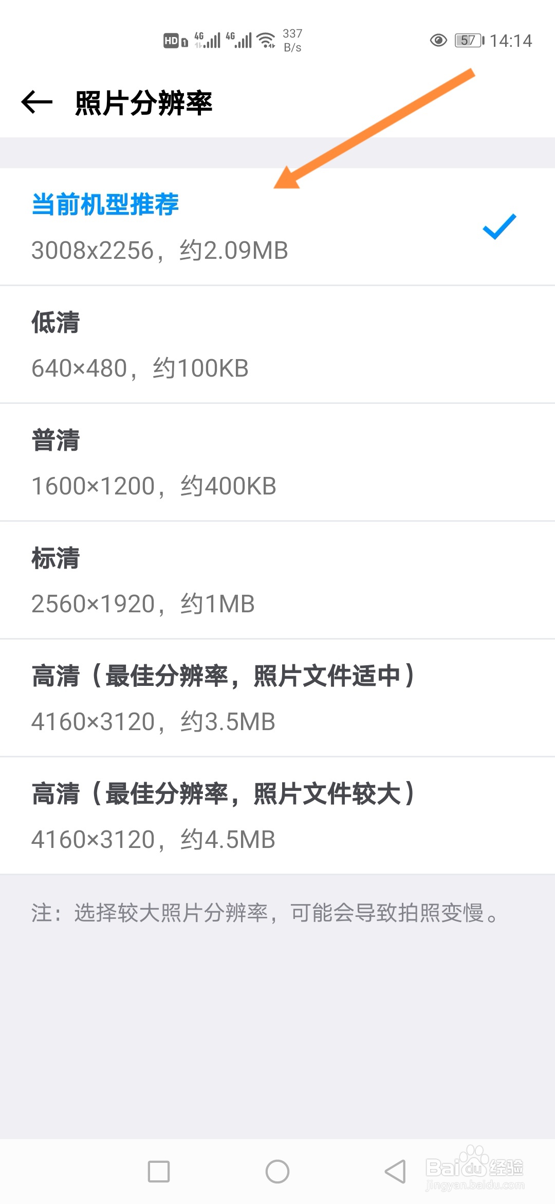 今日水印相机APP怎样更改照片分辨率