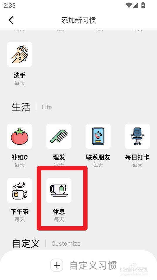 如何在习惯打卡养成app设置休息打卡习惯