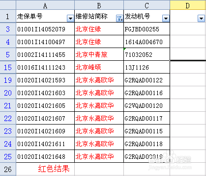 WPS表格颜色筛选功能的运用