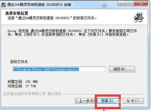 OA精灵客户端如何安装