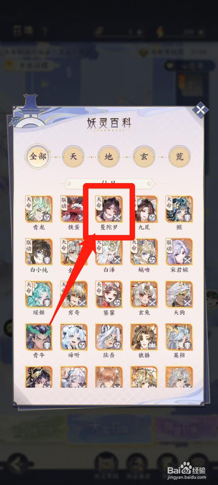 我的御剑日记怎样查看曼陀罗的妖灵法术