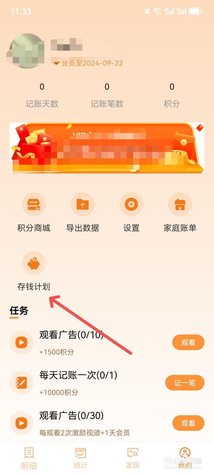 李子记账App怎么添加存钱计划