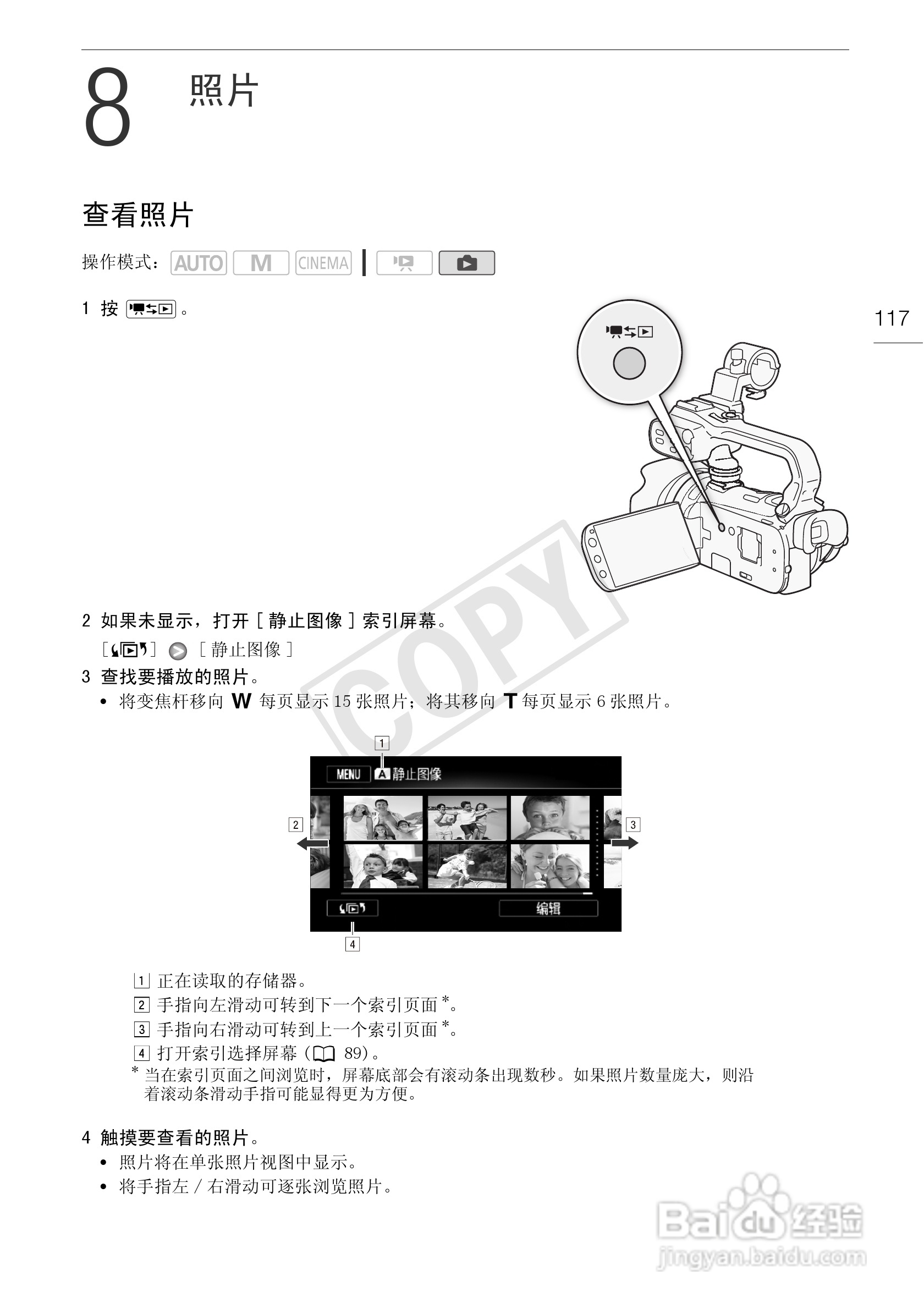 佳能XA10数码摄像机使用说明书:[12]
