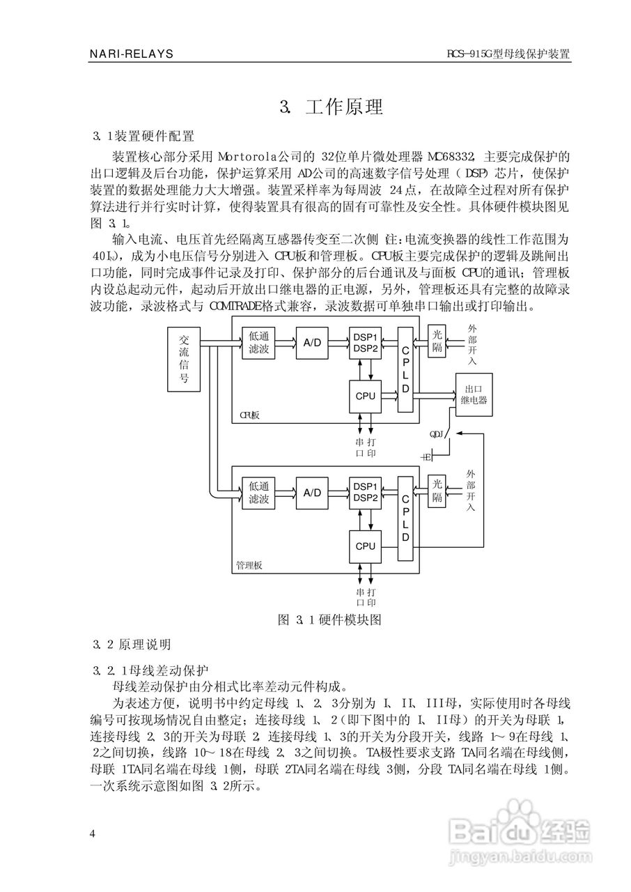 RCS-915G型微机母线保护装置技术和使用说明书:[1]