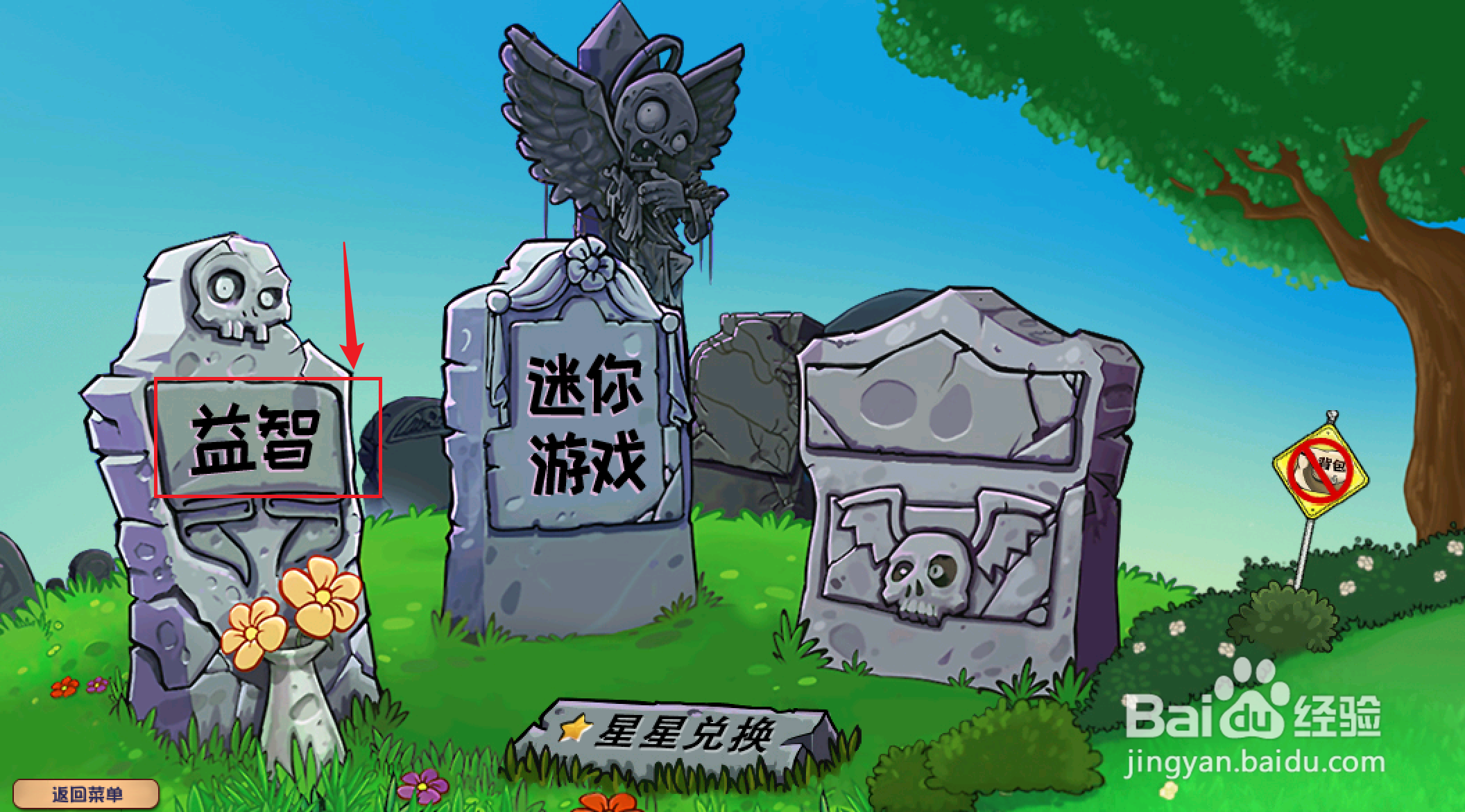 植物大战僵尸杂交版如何玩原地爆炸