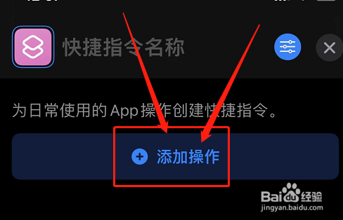ios快捷指令怎么使用