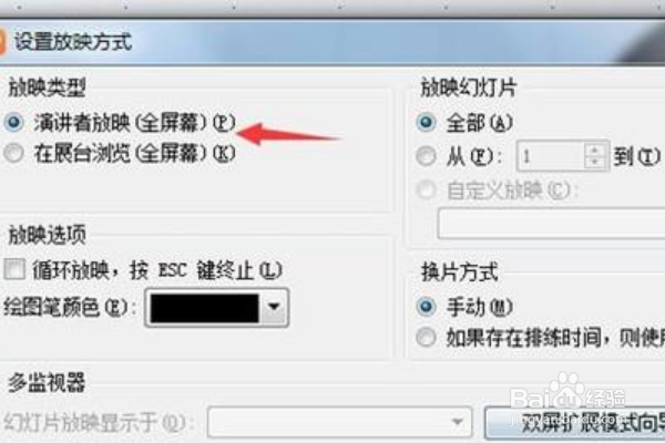 PPT在播放的时候不是全屏如何解决